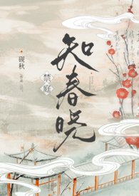 禁庭春昼txt晋江
